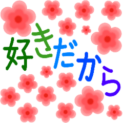 桜の愛の日本語スタンプ