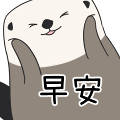 Sea otter (01) Just say good morning