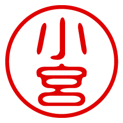 KOMIYA/name/stamp sticker