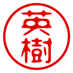 HIDEKI/name/stamp sticker