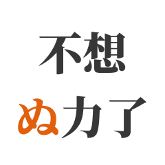 Learning Hiragana with Chinese 2