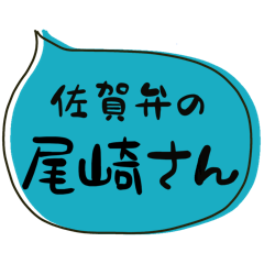 SAGA dialect Sticker for OZAKI