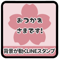 [E] LINE SAKURAS 1 [1][P]