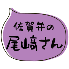 SAGA dialect Sticker for OSAKI