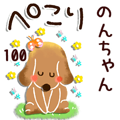 The nonchan100