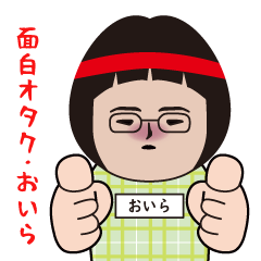 Funny otaku sticker/Oira