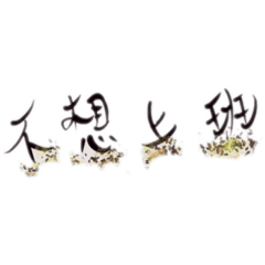 上班微厭世-文字版