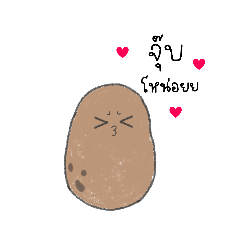 This is cute potato