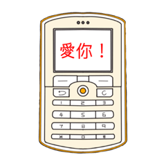 回憶中的手機 2.0