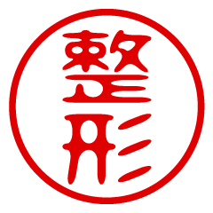 SEIKEI/name/stamp sticker