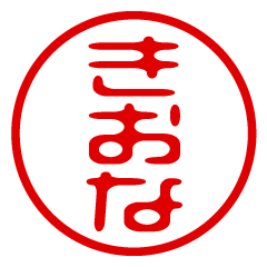 KIONA/name/stamp sticker