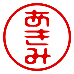 AKIMI/name/stamp sticker