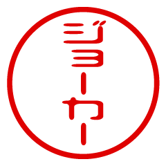 JORKER/name/stamp sticker