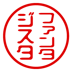 Fantasista/name/stamp sticker