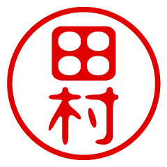 TAMURA/name/stamp sticker