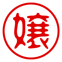 JOU/name/stamp sticker