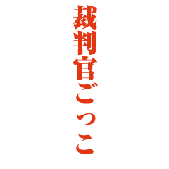 Judge pretend sticker