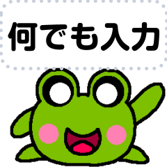 かわいい丸いカエルの日本語テキスト