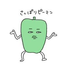 やる気ないピーマン