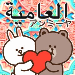 Arabic & Japanese with BROWN & FRIENDS 3