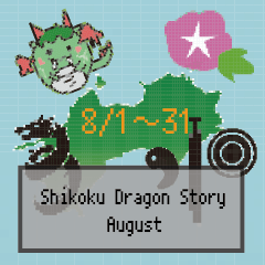 Shikoku Dragon Story August