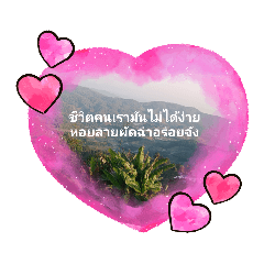 คำคมสู้ชีวิต (มั้ง)