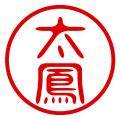 【太鳳】お名前/ハンコ/はんこ/判子
