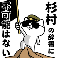 "SUGIMURA" Name / Military cat