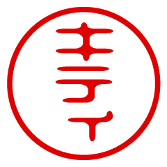 【キティ】お名前/ハンコ/はんこ/判子
