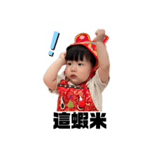 小滿福很忙busybaby