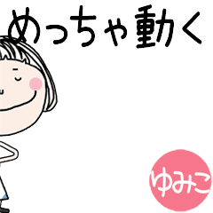 *YUMIKO's VERY VERY MOVE STICKER!*