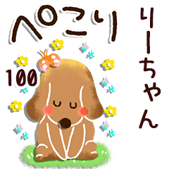 りーちゃん】専用100<動く☆ほのぼの> - LINE スタンプ | LINE STORE