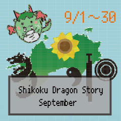 Shikoku Dragon Story September