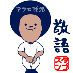 JAPAN Baseball OGINA Honorific