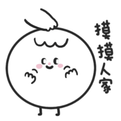 傻兔-傻傻們的可愛日常3:撲通撲通!! – LINE貼圖 | LINE STORE