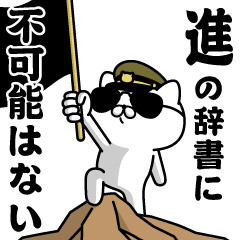 "SUSUMU" Name / Military cat