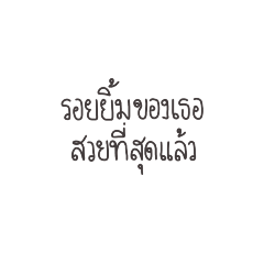 เเด่เธอคุณคนเก่ง