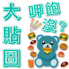 Big stickers-cute Nile blue bear