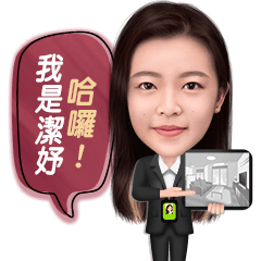 房仲業務：潔妤の日常用語篇