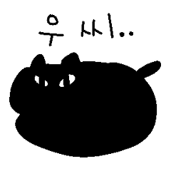 A Black Lump Cat (Korean)