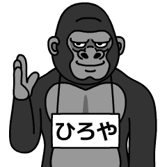 hiroya is gorilla