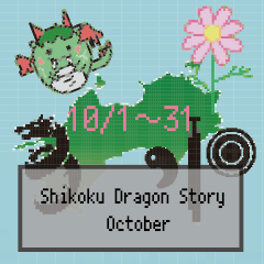 Shikoku Dragon Story October