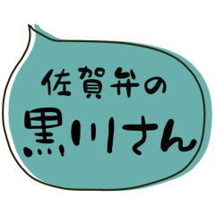 SAGA dialect Sticker for KUROKAWA