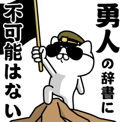 "YUUTO" Name / Military cat