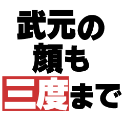 Proverbial Sticker by Takemoto 3