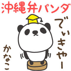 Okinawa dialect panda for Kanako