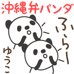 Okinawa dialect panda for Yuko