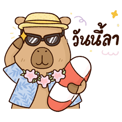 Capybara :  Summer vacation