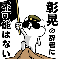 "SHOUKOU" Name / Military cat