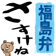Fukushima dialect big letters